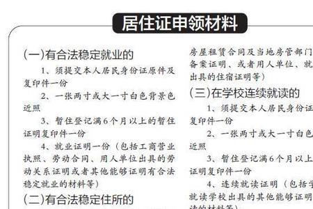 乌海居住证明去哪开