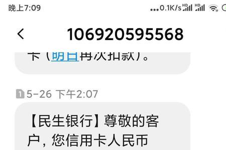 民生银行全民乐分期审核多久