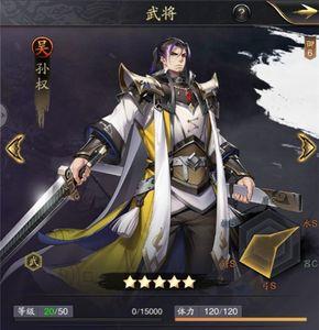 孙权传说编者