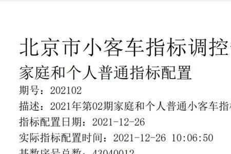 2022年天津10月摇号什么时候出结果