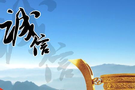 诚信共赢是什么意思