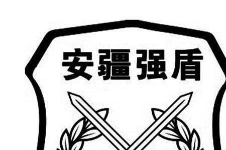 疆安的意思是什么