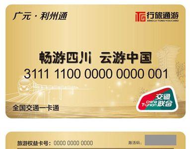 旅通卡可以做什么消费