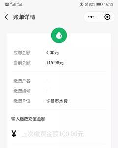 微信怎么更改水费户名