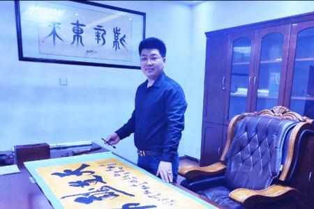 山东济宁书画名家