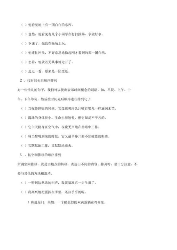 句子排序顺序口诀