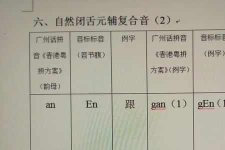 辅元结构发音规律