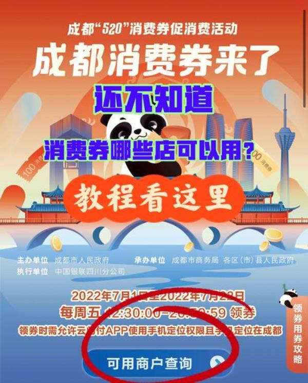 成都市消费券申请条件
