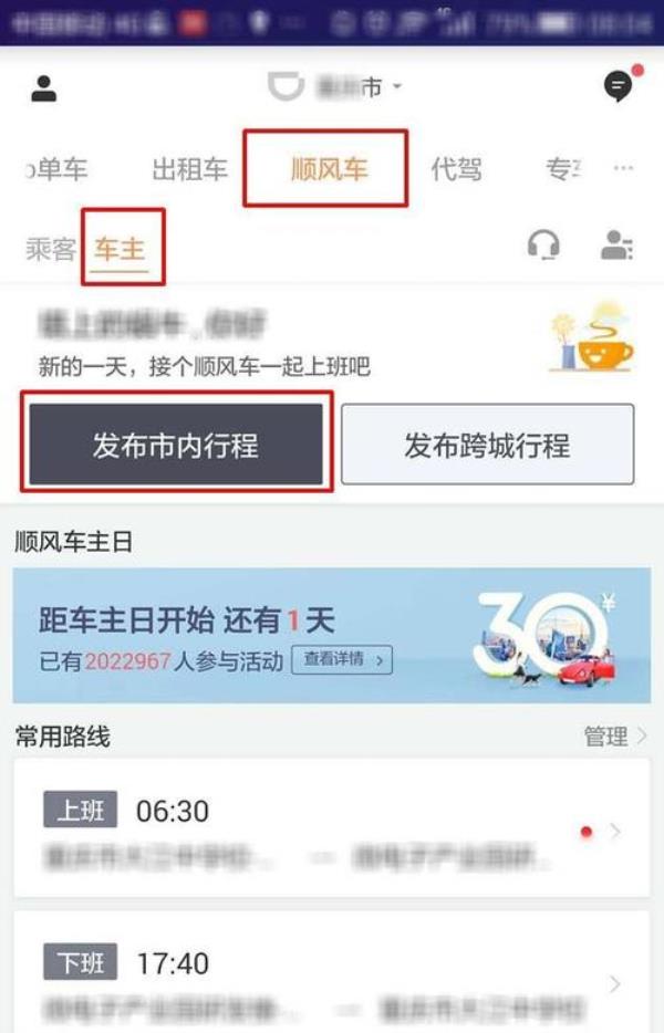滴滴顺风车是先支付车费吗
