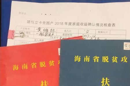 建档立卡贫困户申请条件