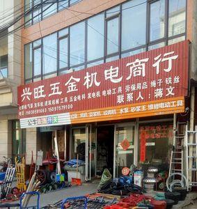 大连五金机电批发市场几点开门