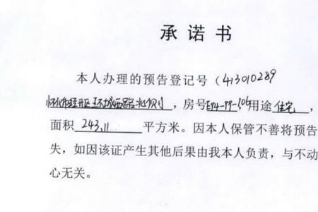 预告证是什么