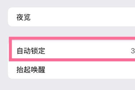 小新14怎么设置锁屏时间