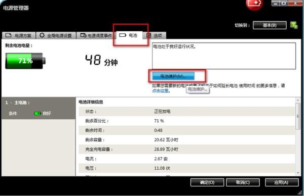 xp系统电池模式哪个好