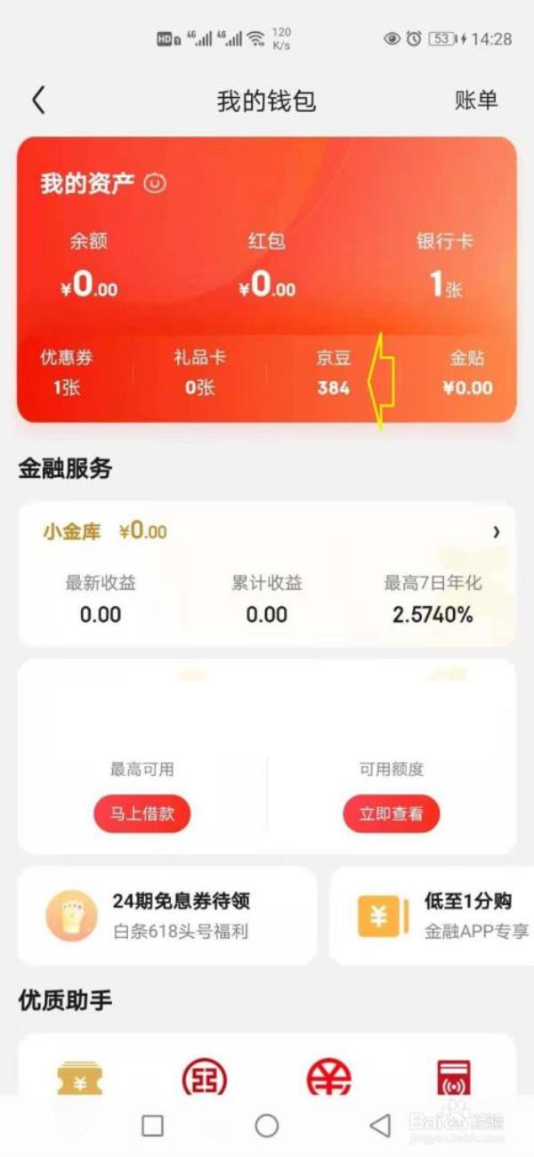 2000京东豆怎么用