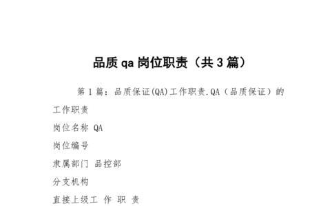 现场qa是要一直待在车间吗