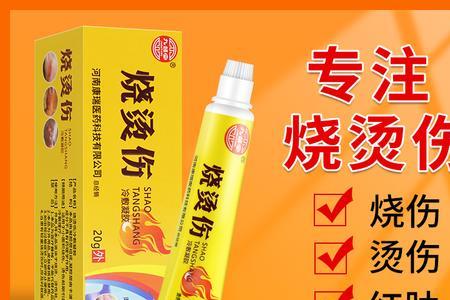 烫伤膏什么颜色