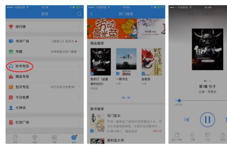 喜马拉雅怎么换阅读声音
