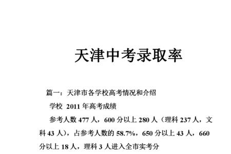 天津一中每年录取多少人