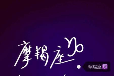 摩羯男喜欢八面玲珑的女生吗