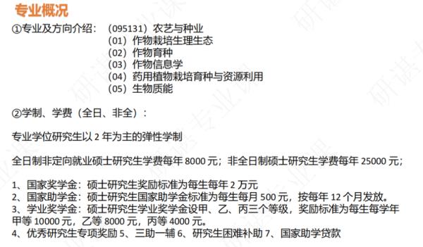 农学八大冷门专业排行