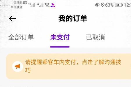 花小猪司机取消订单有什么后果