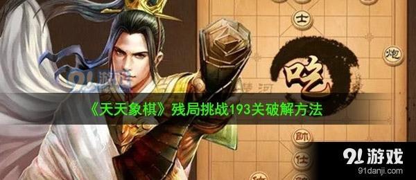 天天象棋评语哪个最好
