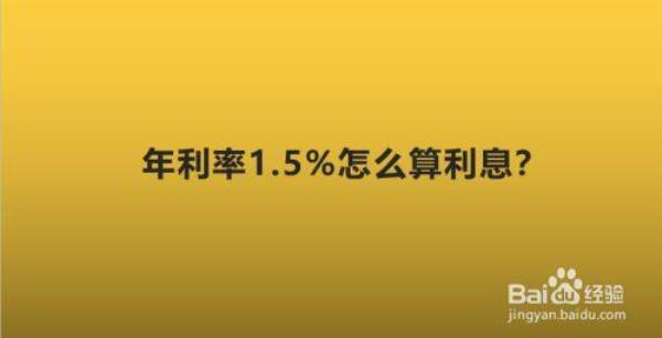 年利率如何计算