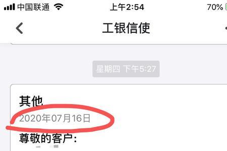 银行扣的信使费用是怎么回事
