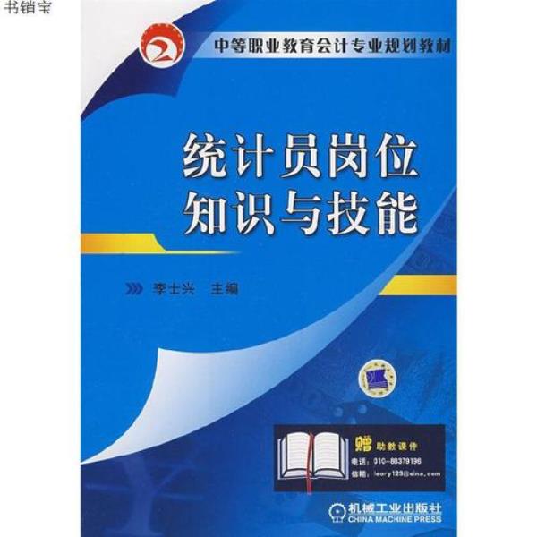 煤炭行业统计员岗位职责
