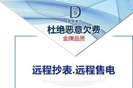 电表上的pc是什么意思