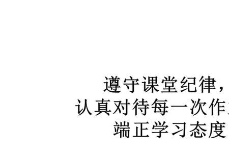 七年级英语课堂纪律和要求