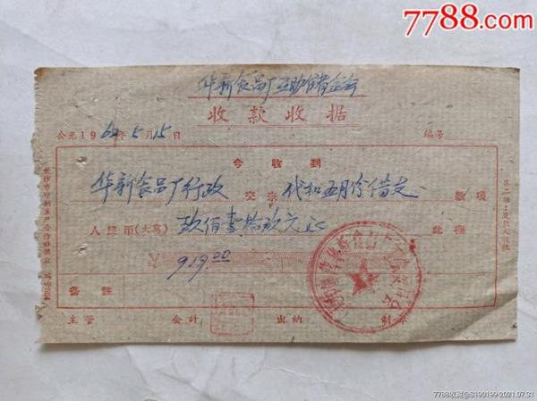 收款证明和收据的区别