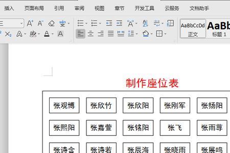 Word文档怎么写班级姓名