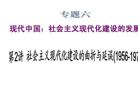 1956年到1976年是我国的什么时期