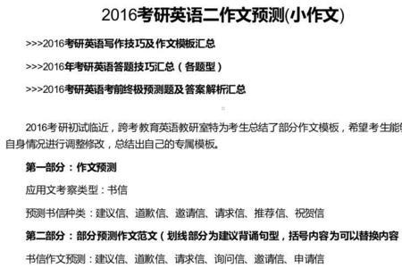 英语二作文满分是多少