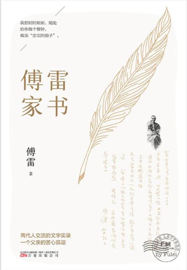 傅雷家书第42封主要内容