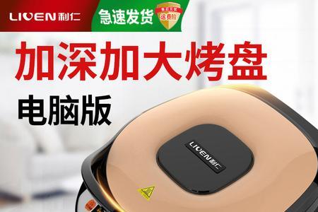 煎烤机触控不灵怎么办