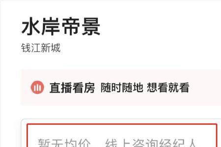 贝壳和房天下哪个房价准确