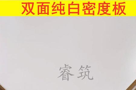 免漆板发白怎么处理