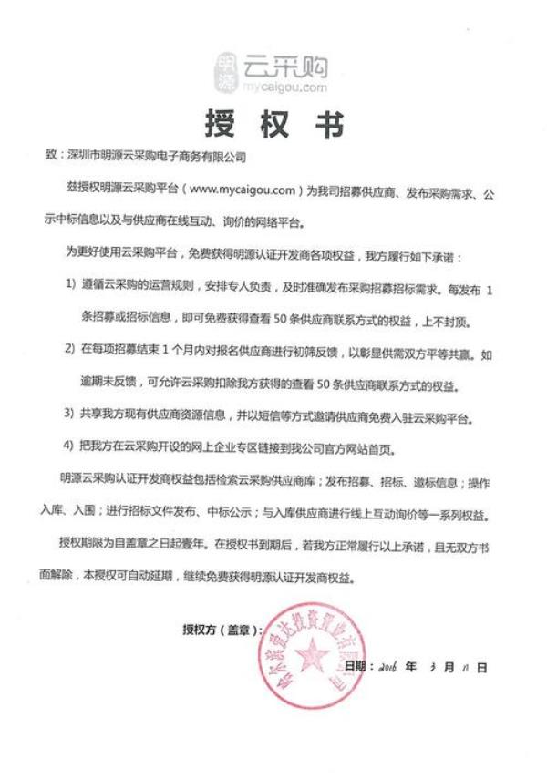 授权采购什么意思