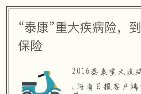 泰康防疫保险是不是真的