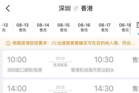 蛇口港到珠海船票