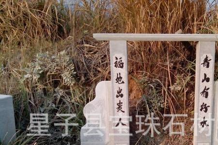 陵园石头的寓意