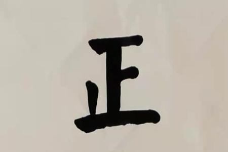 守正创新是什么意思