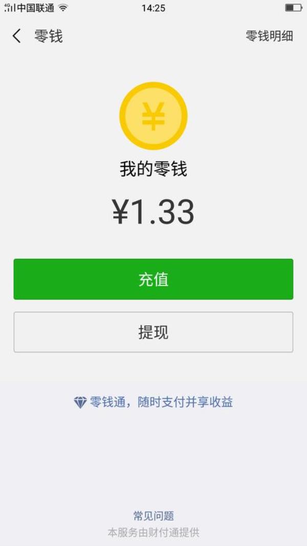 微信零钱通有钱，登不上去怎么办