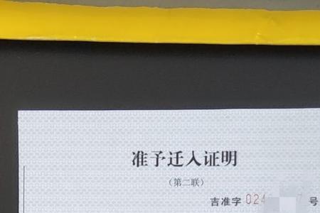 铁路局集体户口好不好