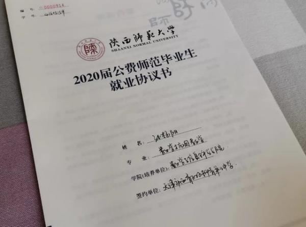 公费师范生是合同制么
