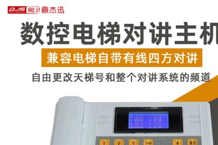 电梯停电后五方对讲能用吗