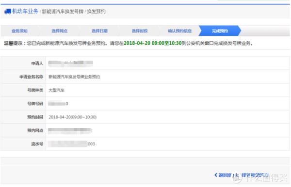 交管12123怎么看新能源的号段